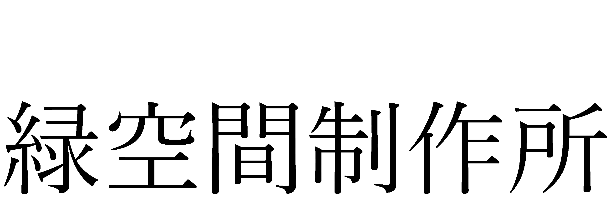 midorikuukanseisakusyo
